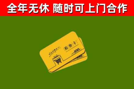 益阳市烟酒回收购物卡.jpg